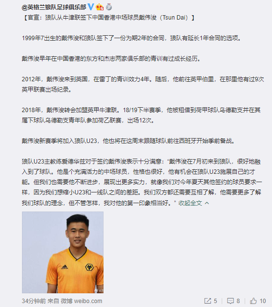 中国香港球员戴伟浚正式加盟狼队!