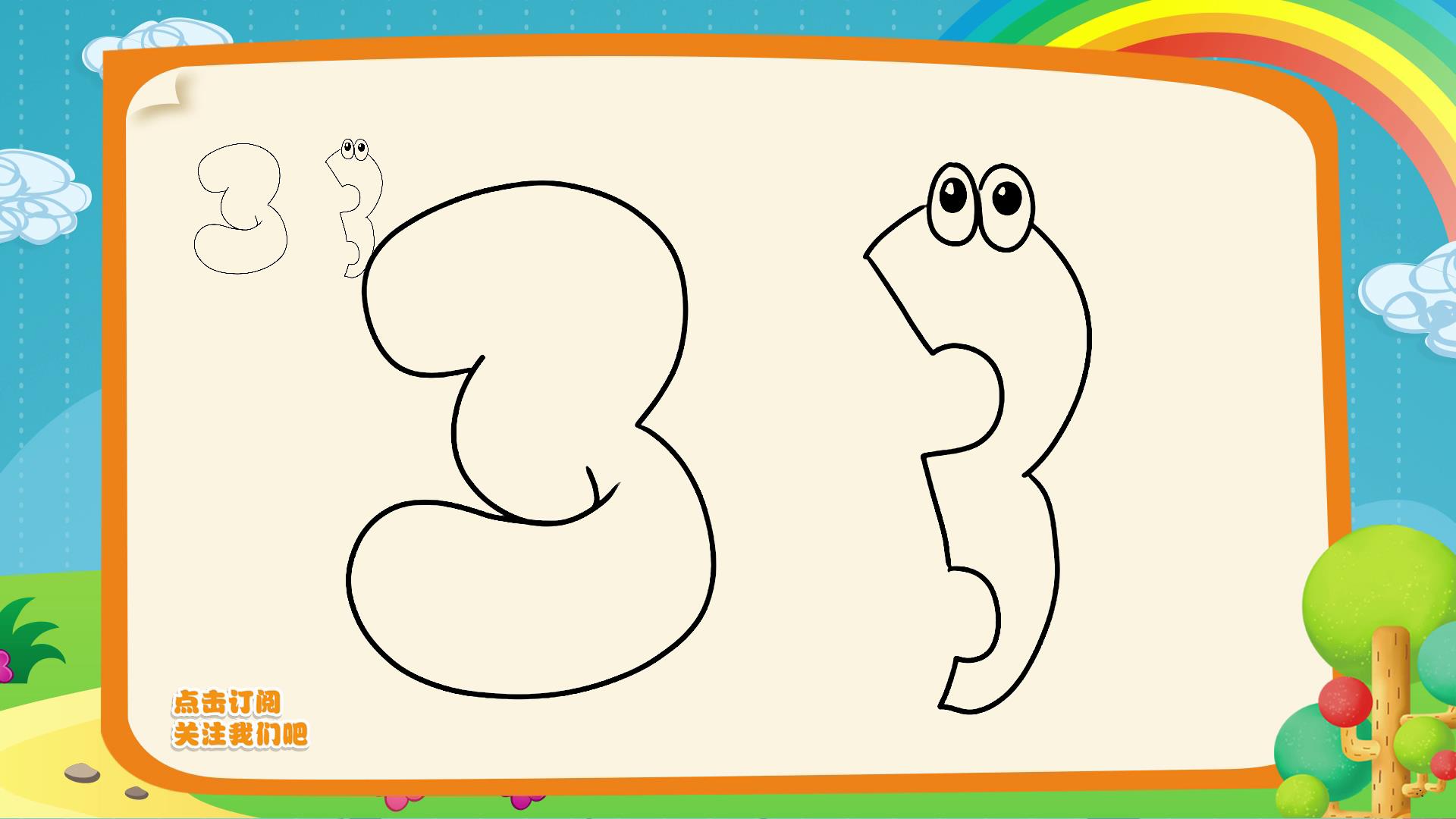 10数字简笔画,让你的孩子从绘画认识数字.