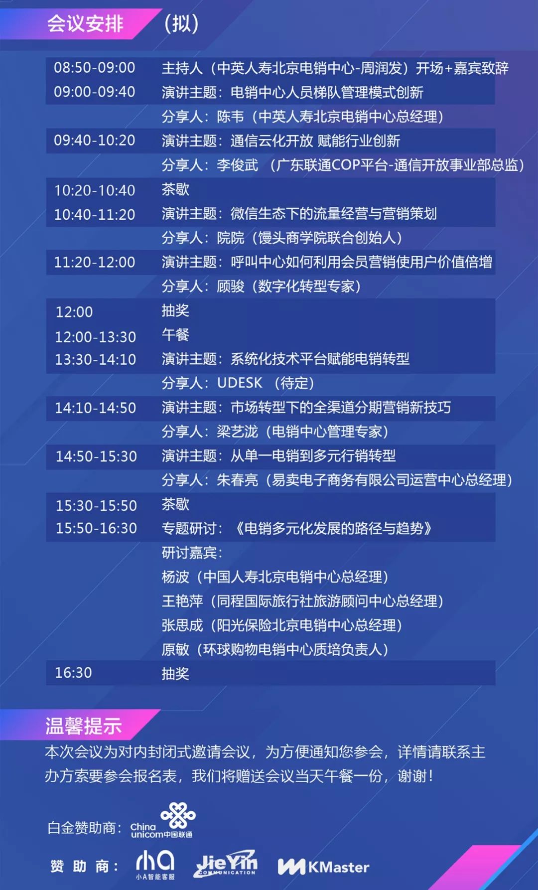 温馨提示-7月18日第二届客户中心电销转型峰会
