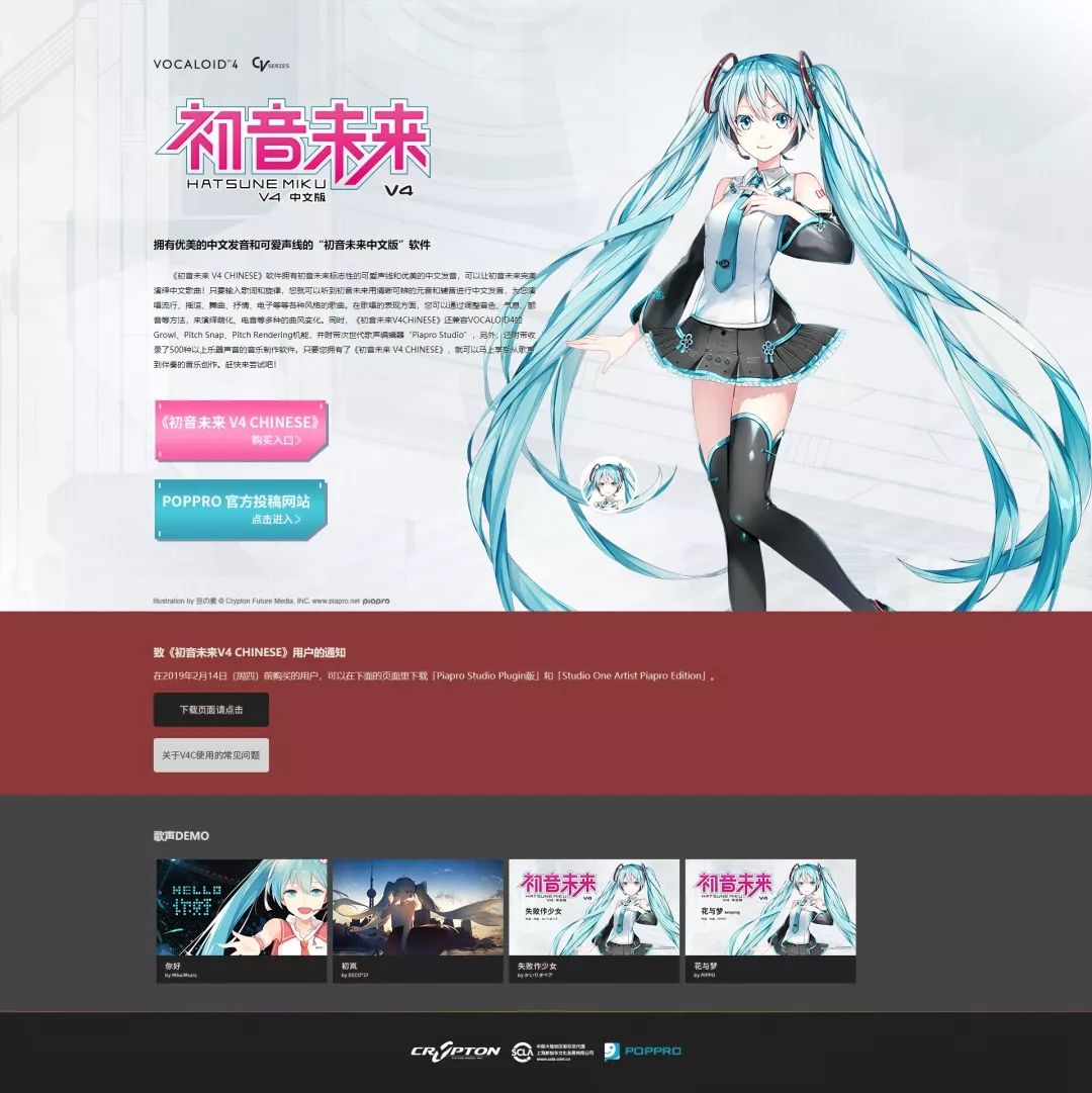 【国内情报】初音未来v4c中文网站全新改版!