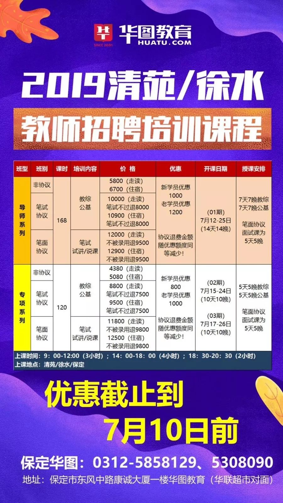 河北招聘教师_2019河北特岗教师招聘岗位表小学特设岗位中带 号者有什么要求(5)