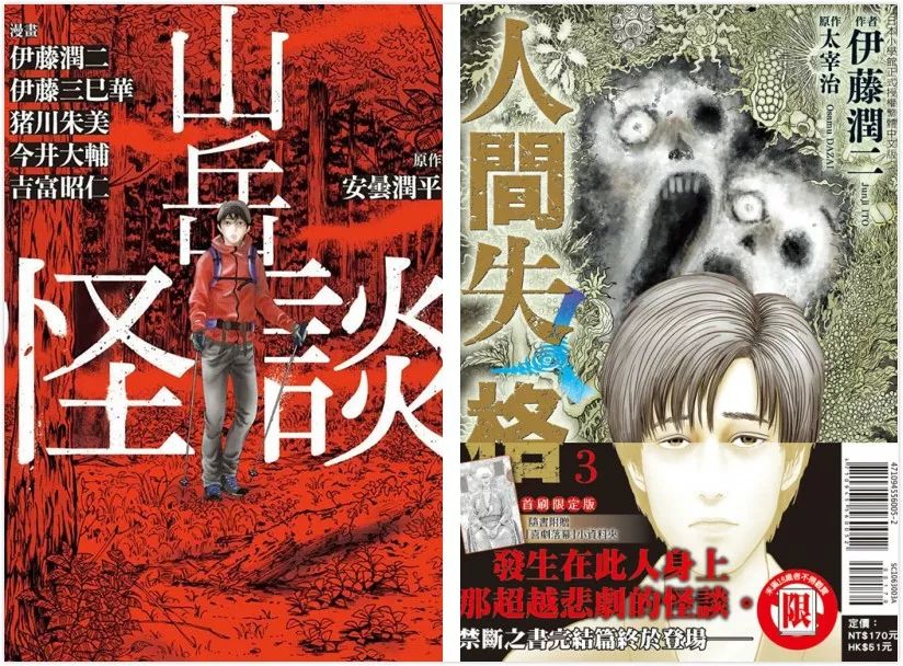 东立出版社推出恐怖漫画《山怪談》中文版