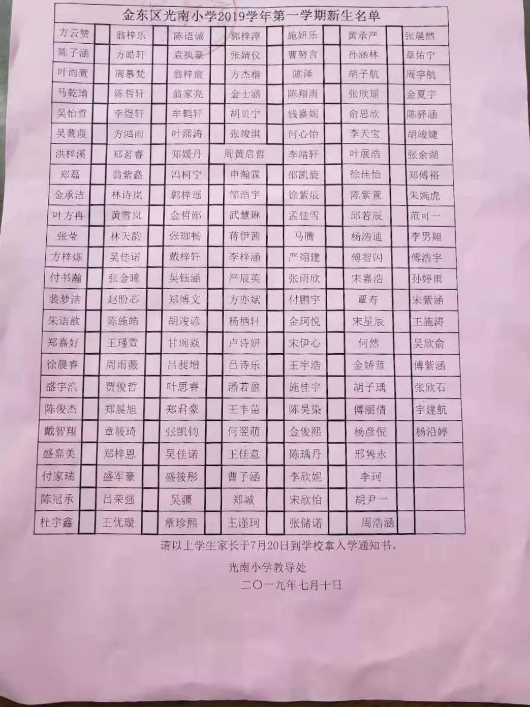金华小学一年级新生录取今天公示啦!赶紧看看你家