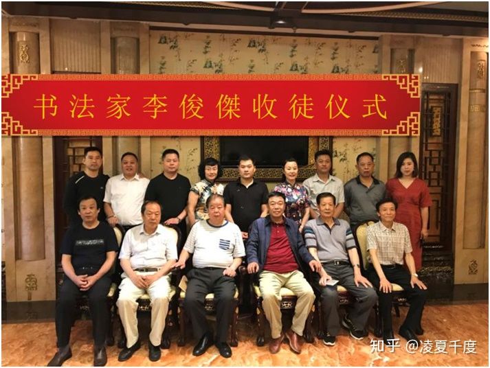 书法家李俊杰收徒仪式在济南顺利举行