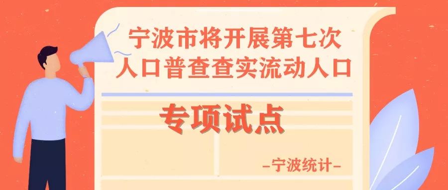 第七次人口普查流动人口_第七次人口普查图片(3)