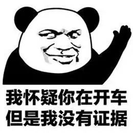 深扒了这届网络老司机的32张卖骚图隐隐约约找到了他们开车的证据