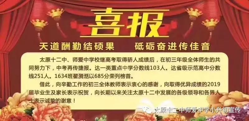 2019太原中考喜报