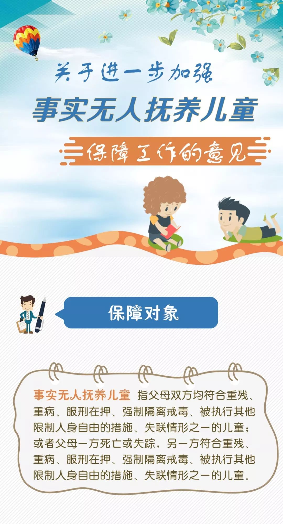 什么是事实无人抚养儿童 7464c9a1c7b44718a9dbb2cb3355e714.jpeg