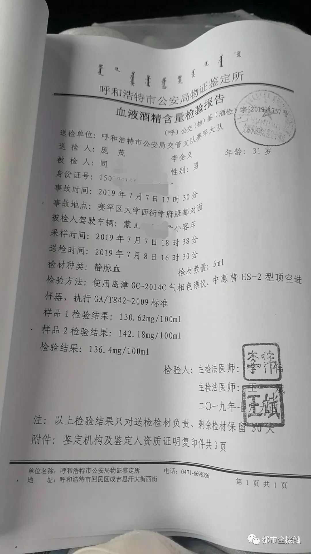 真相来了!殴打公交车司机的男子酒精检测结果出来了 竟然是这样的.