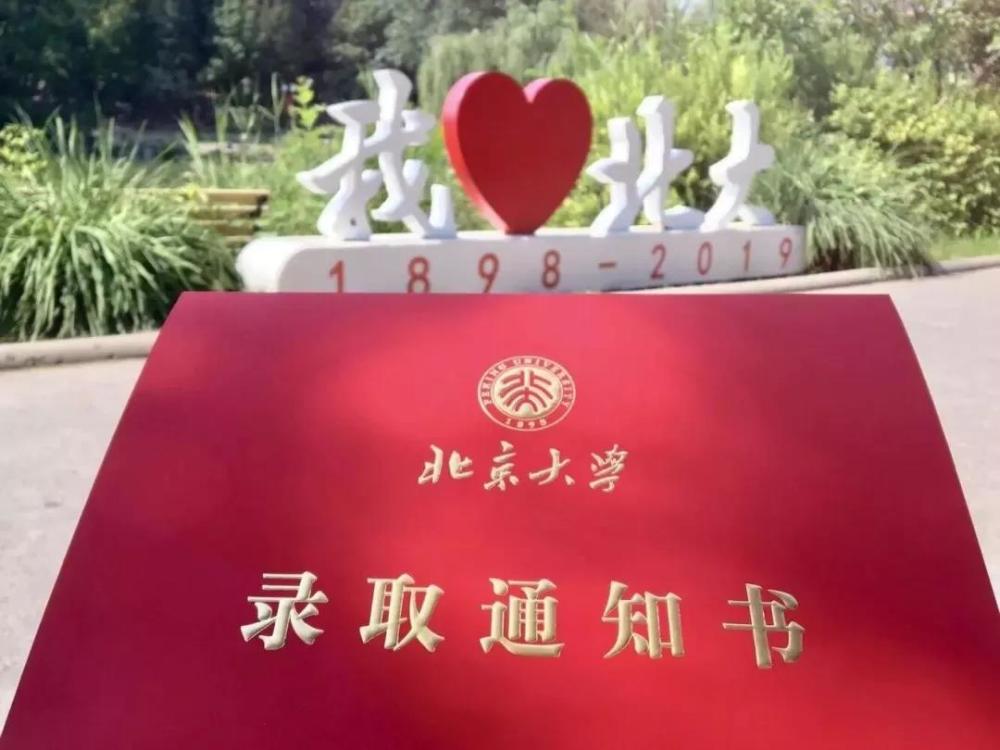 2019年高考大学录取分数线:清华大学北京大学