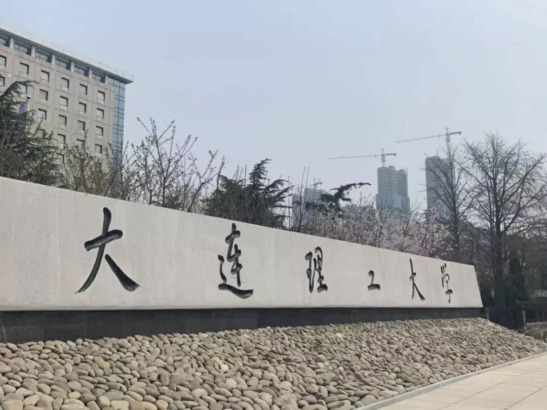 滨海之城,笃实之学-这里是大连,这里是大连理工大学.