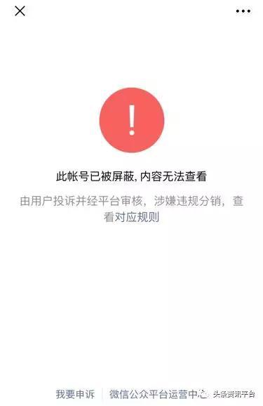 开全民集团发布的关于盾付宝发布会的相关资讯时,却显示账号涉嫌违规?