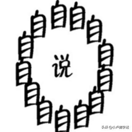 效字猜个成语_四字成语你画我猜