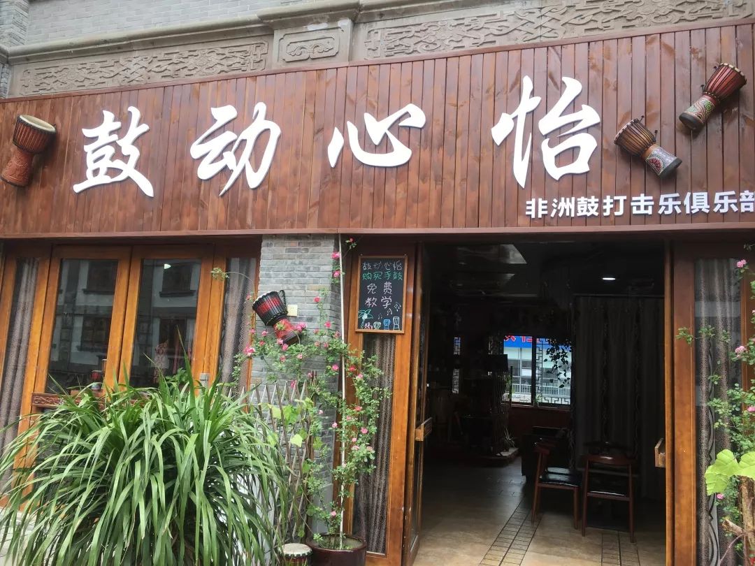 刘雍非洲鼓成都市都江堰精品班