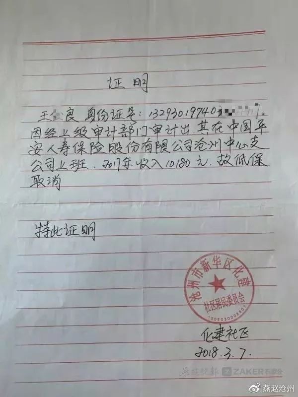 保险公司虚开工资导致沧州尿毒症患者被取消低保资格！