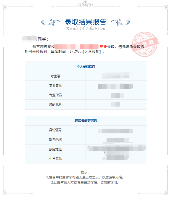 录取结果报告如图