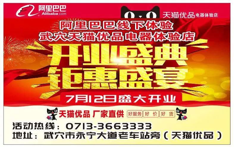 天猫优品体验店入驻武穴永宁大道,即将盛大开业!