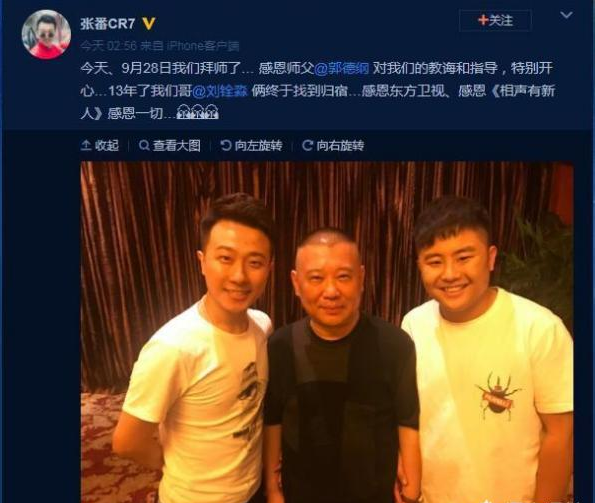 张番刘铨淼获郭德纲赐名未来二人是否可独自开商演