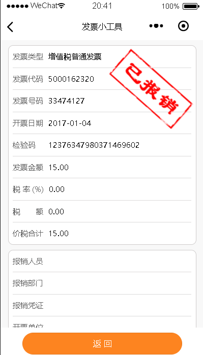 如何使用微信小程序开发票 8fd335a3286f407b9e370a4e0bfd1da5.png