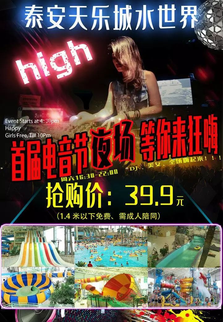 今日头条泰安天乐城水世界首届狂欢电音夜场dj比基尼美女带你玩爆这个