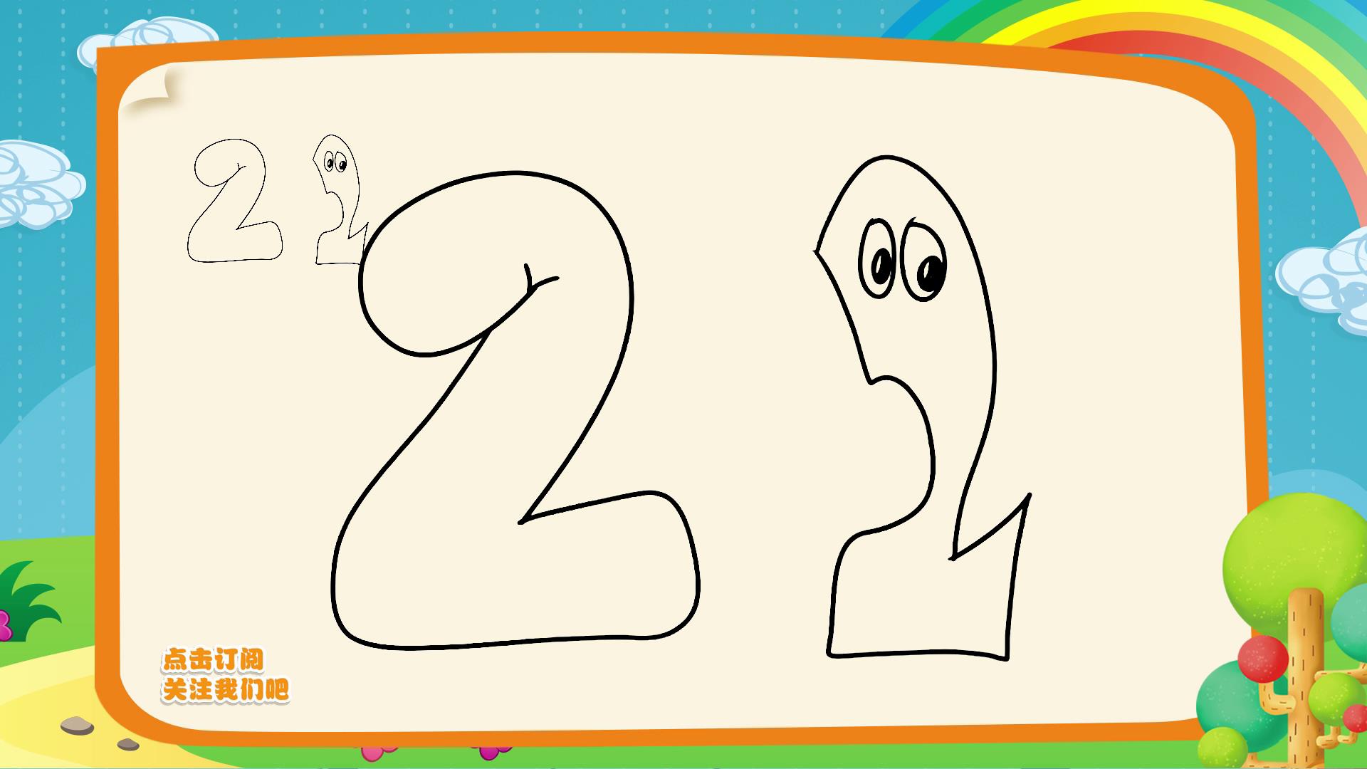 10数字简笔画,让你的孩子从绘画认识数字.