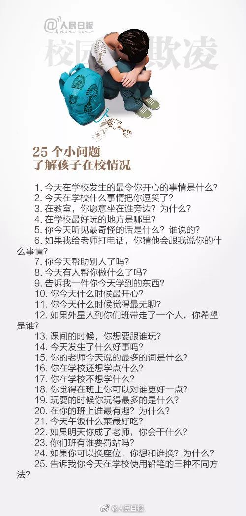 哪些属于校园欺凌 a2b8c90f51e9491686e7d84ecdd569d8.jpeg