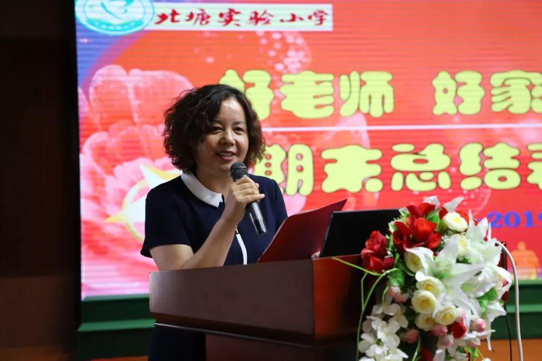 教师成长北塘实验小学召开20182019学年好老师好家长好团队期末总结