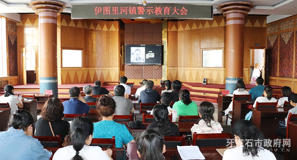 7月10日,伊图里河镇召开警示教育大会,镇党政班子成员,各基层党组织