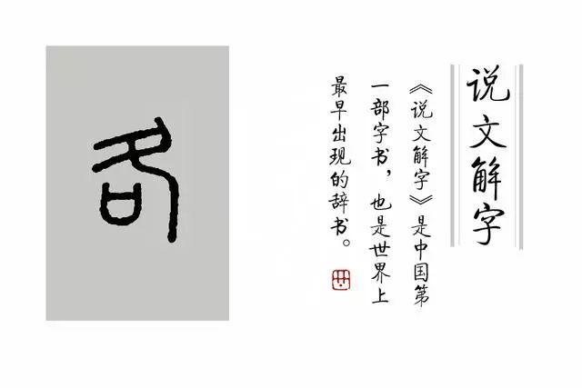 (各字的小篆写法)