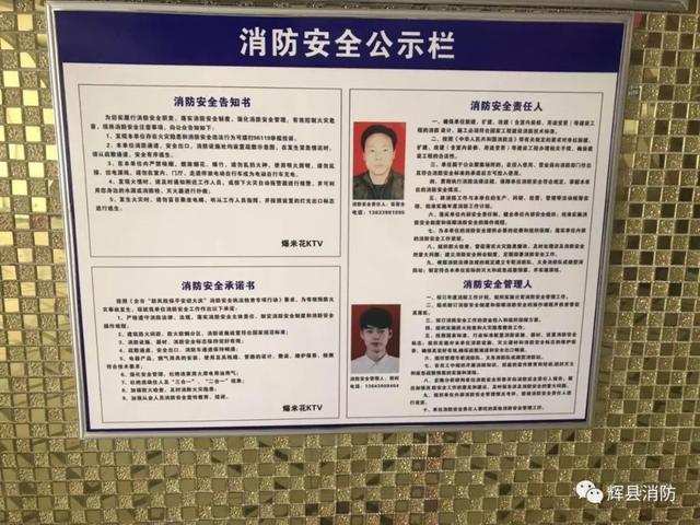 单位张贴"消防安全公示栏",进一步推动各单位落实消防安全主体责任