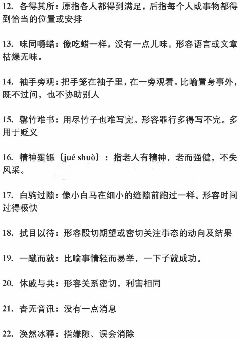 初一打一成语是什么_一打一成语是什么(3)