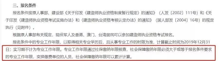 报考一建社保不够可提供其他证明？！