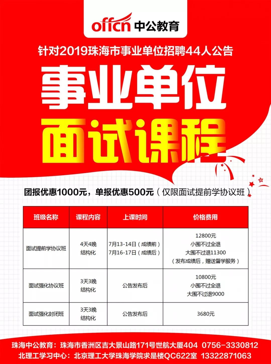 珠海市教师招聘_2018福建人事考试 事业单位 教师招聘培训班 福建中公教育(4)