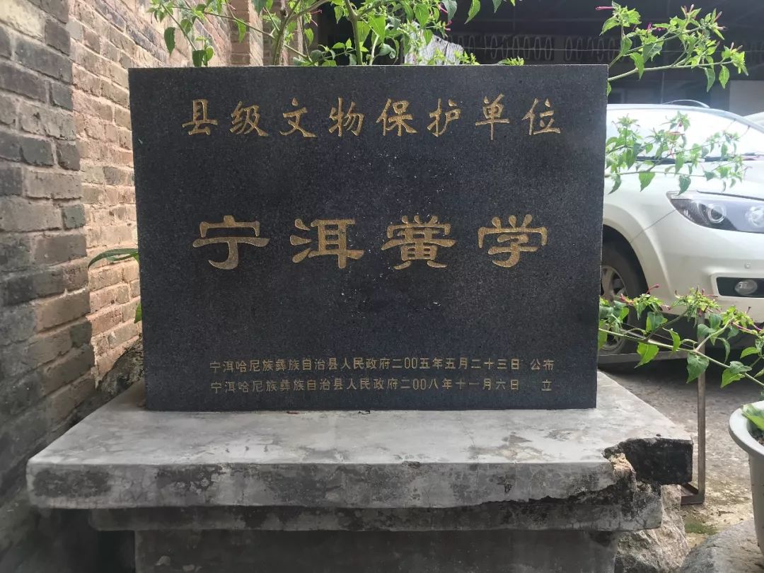 宁洱黉学你听说过吗