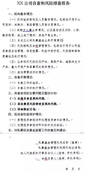 人口集资表格_非法集资(2)