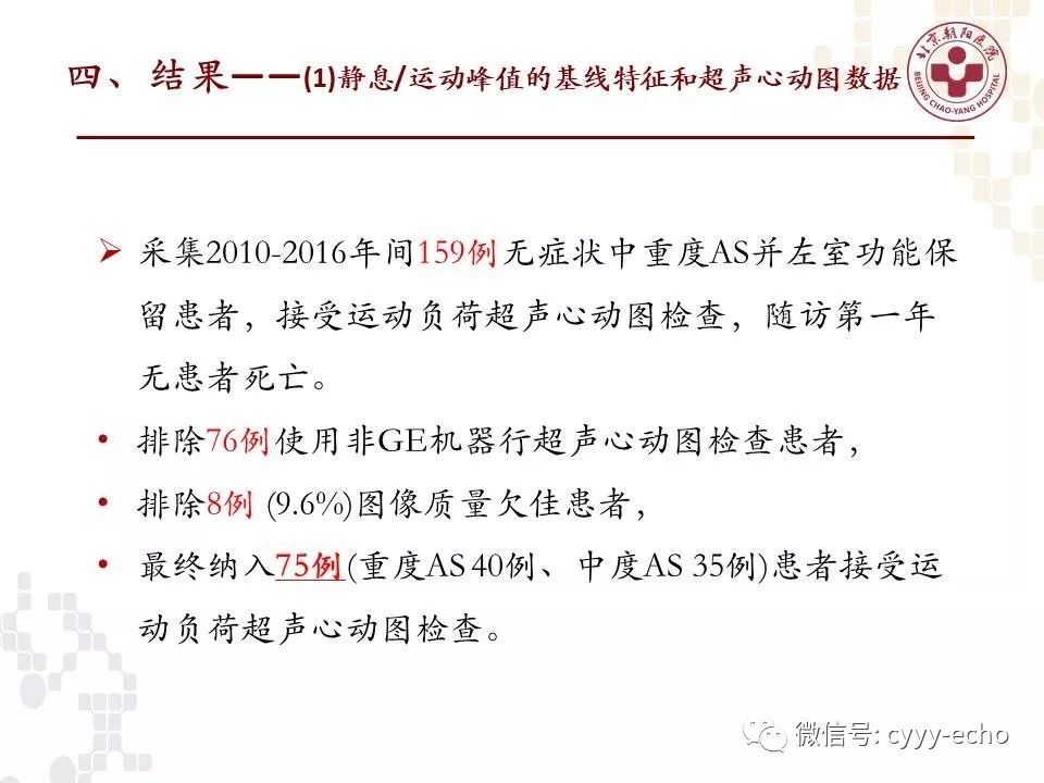 无症状中重度as患者静息和运动状态下超声心动图左室长轴应变与临床