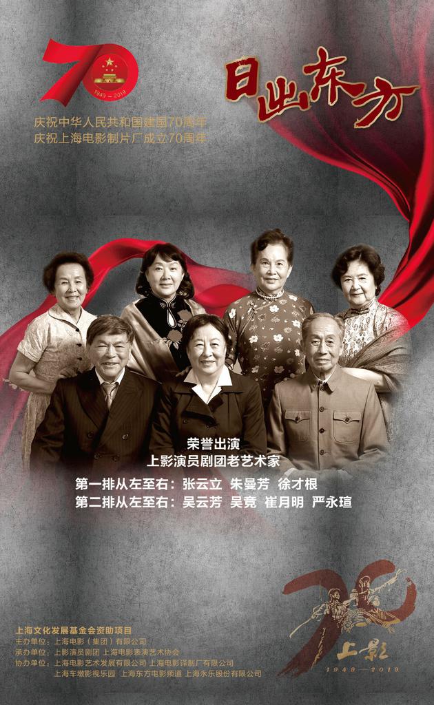 上影献礼话剧《日出东方》 讲述毛泽东与上海渊源