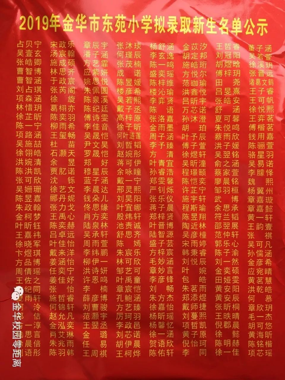 金华小学一年级新生录取名单今天公示啦!赶紧看看你家