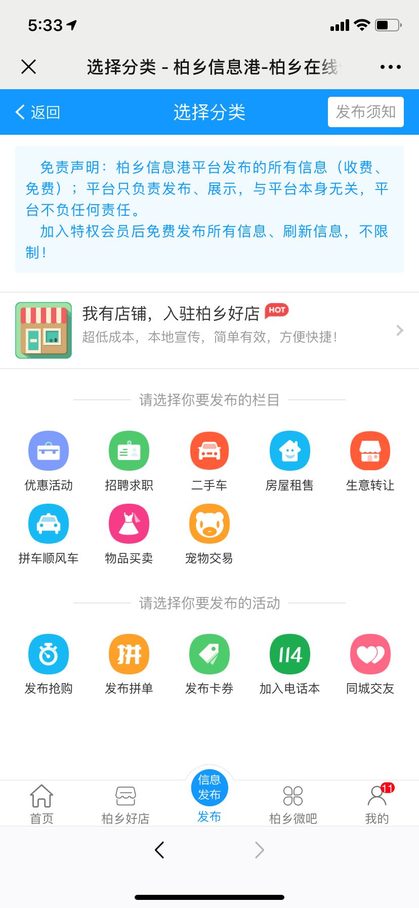 柏乡人找信息就上：柏乡信息港！