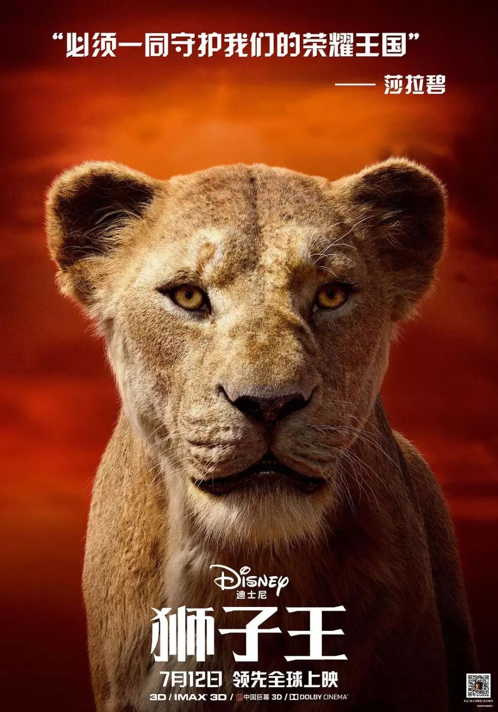 全球经典史诗巨著《狮子王》真人版7月12日上