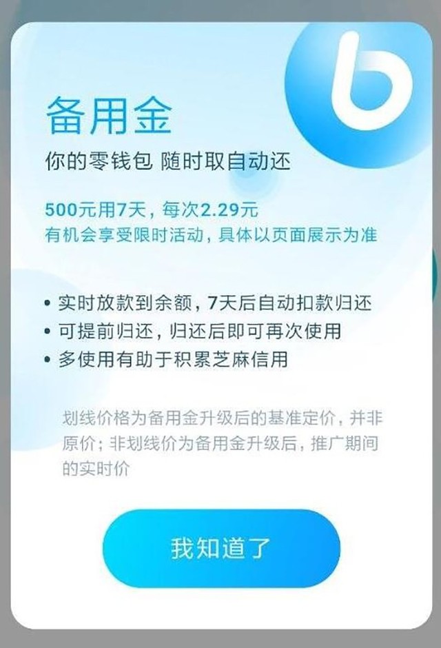 支付宝备用金使用规则变更不再限制次数