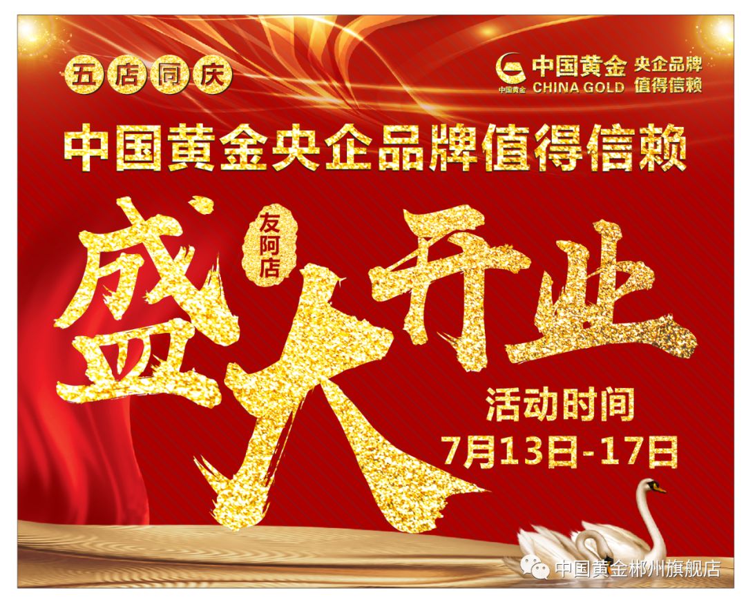 中国黄金友阿店7月13日盛大开业,没有什么比开