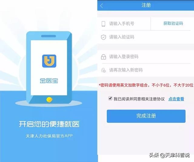 天津市医院挂号全攻略(二 网上预约挂号app_金医宝