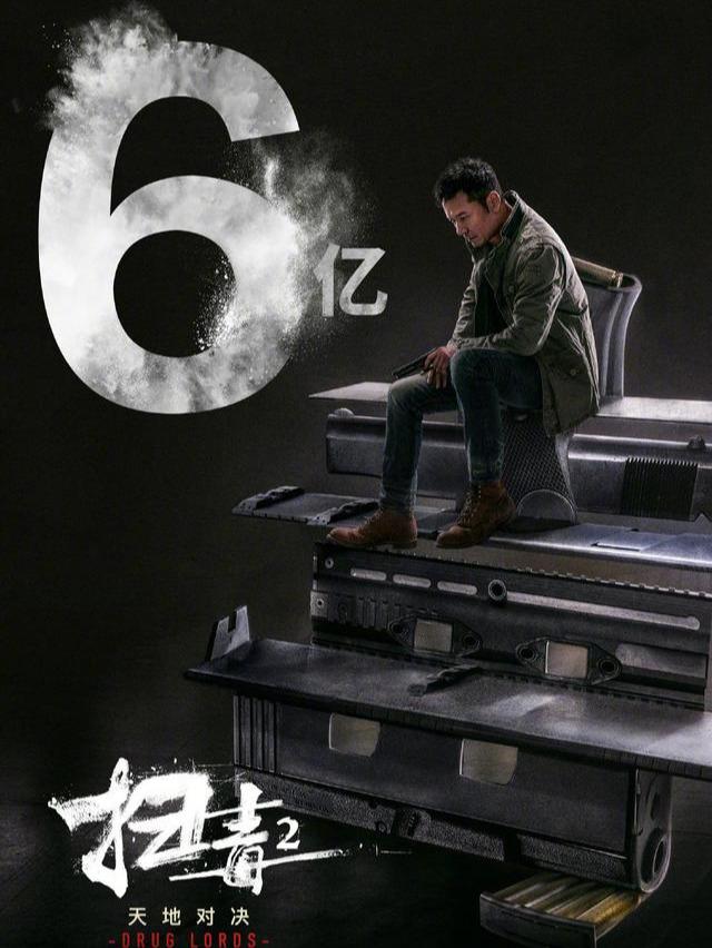 《扫毒2:天地对决》的票房十分劲爆,首日1.3亿元,第2天票房1.