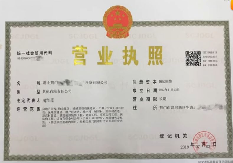副主任洪志勤向荆门城建集团房地产开发有限公司发放了《营业执照》