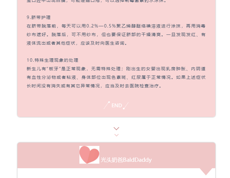                     光头奶爸——宝宝刚出生要注意的事项！