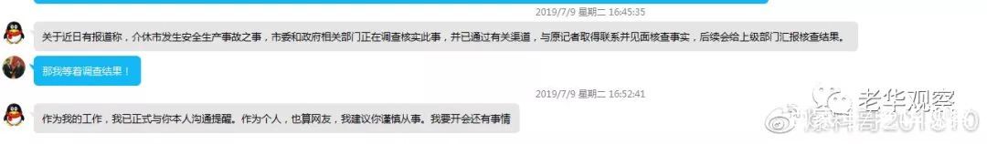 山西凯嘉能源集团安全事故频发“牵出”董事长路斗恒行贿案