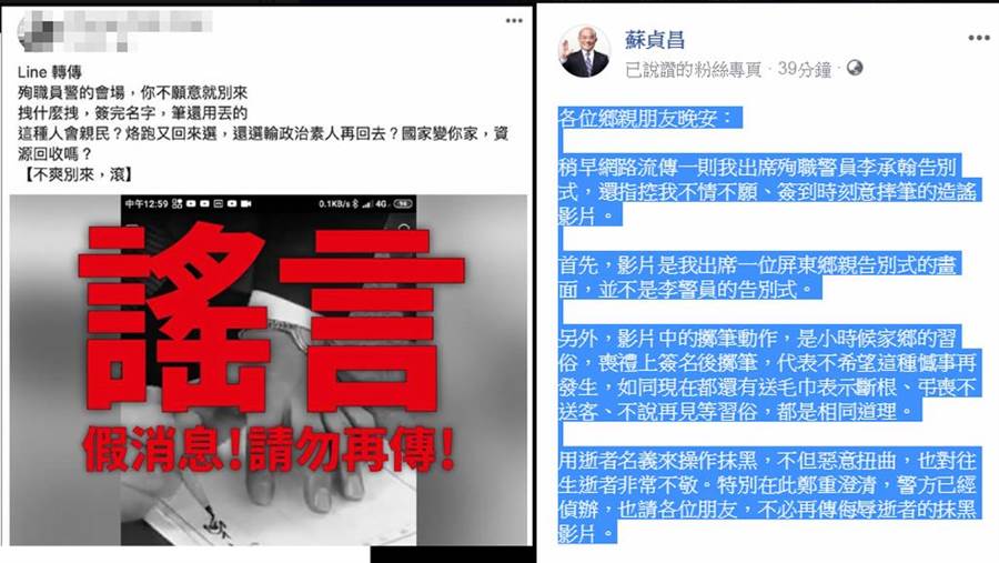 苏贞昌遭遇假新闻,为啥3小时就澄清了?