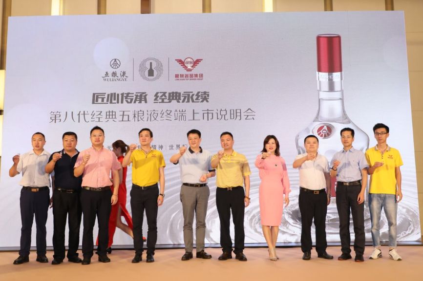 会员动态:【龙泉名品集团】匠心传承·经典永续 | 第八代经典五粮液