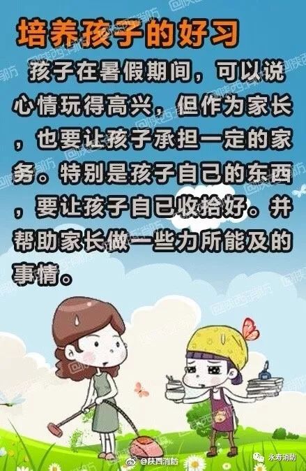 儿童暑期安全 cd0911880b09427a9706c01ab8d1cc17.jpeg